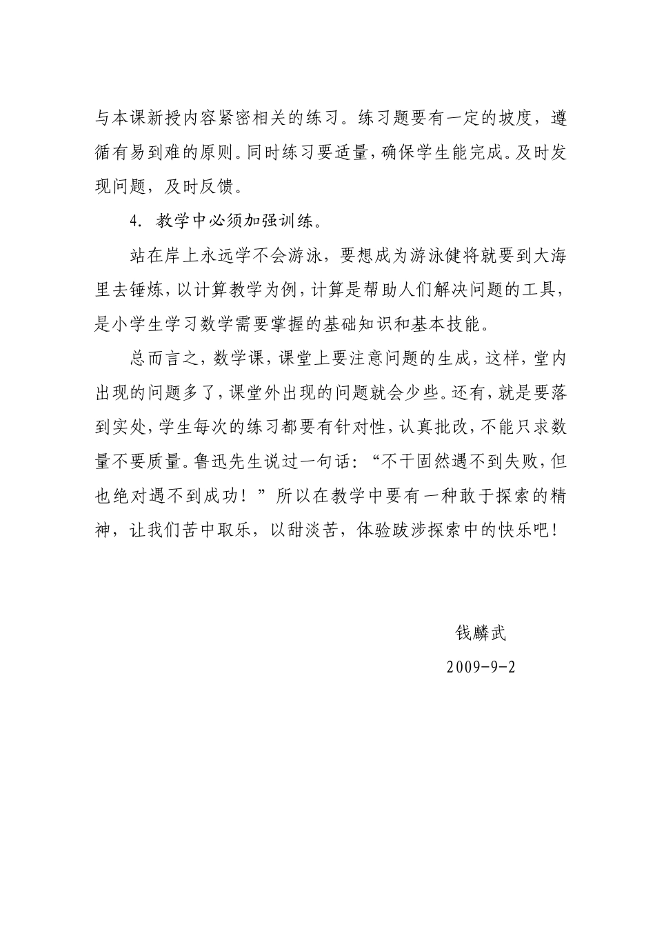 数学教学经验交流材料_第3页