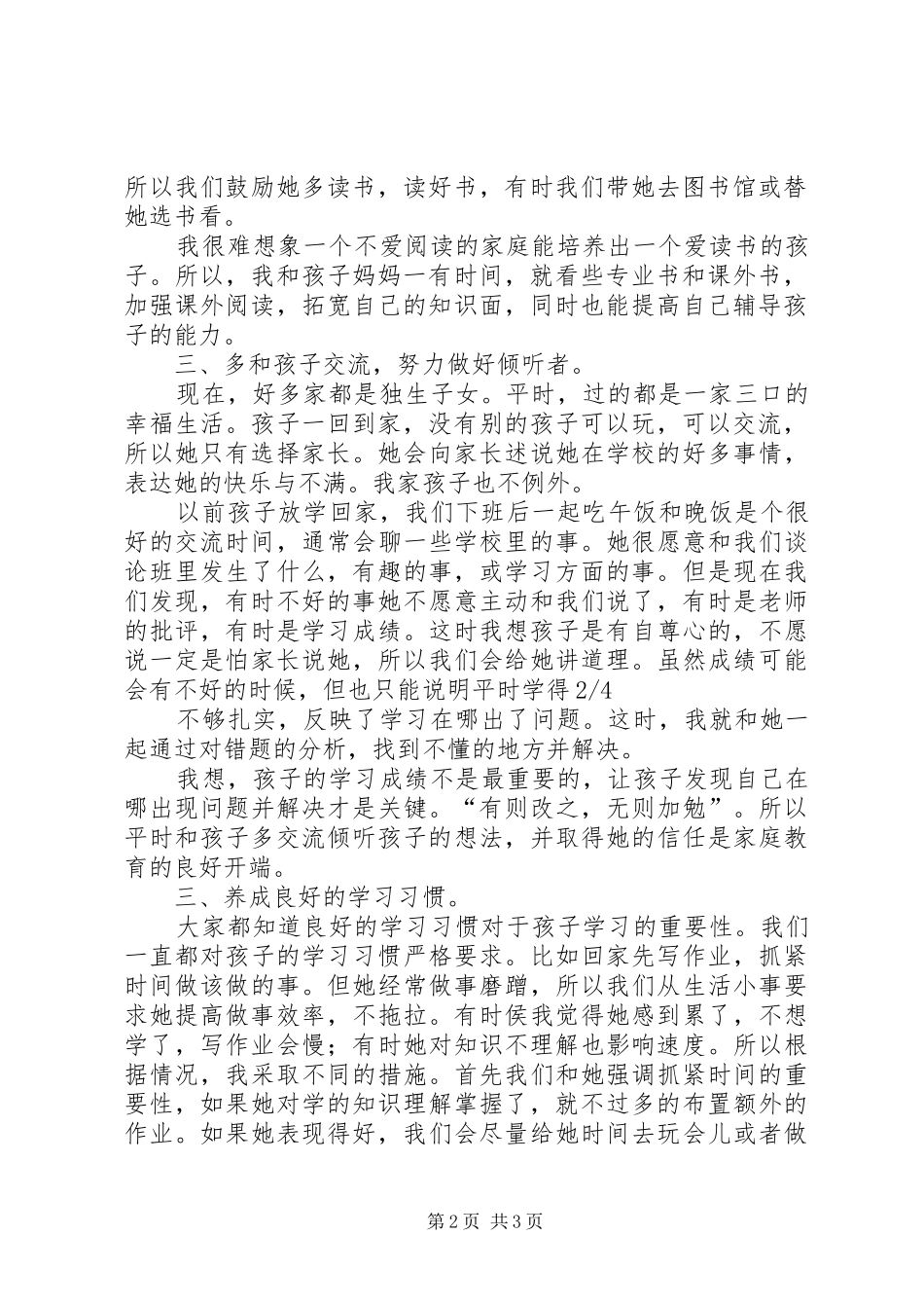 学校学习心得体会 (35)_第2页