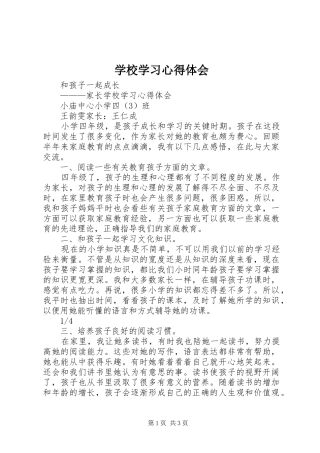 学校学习心得体会 (35)