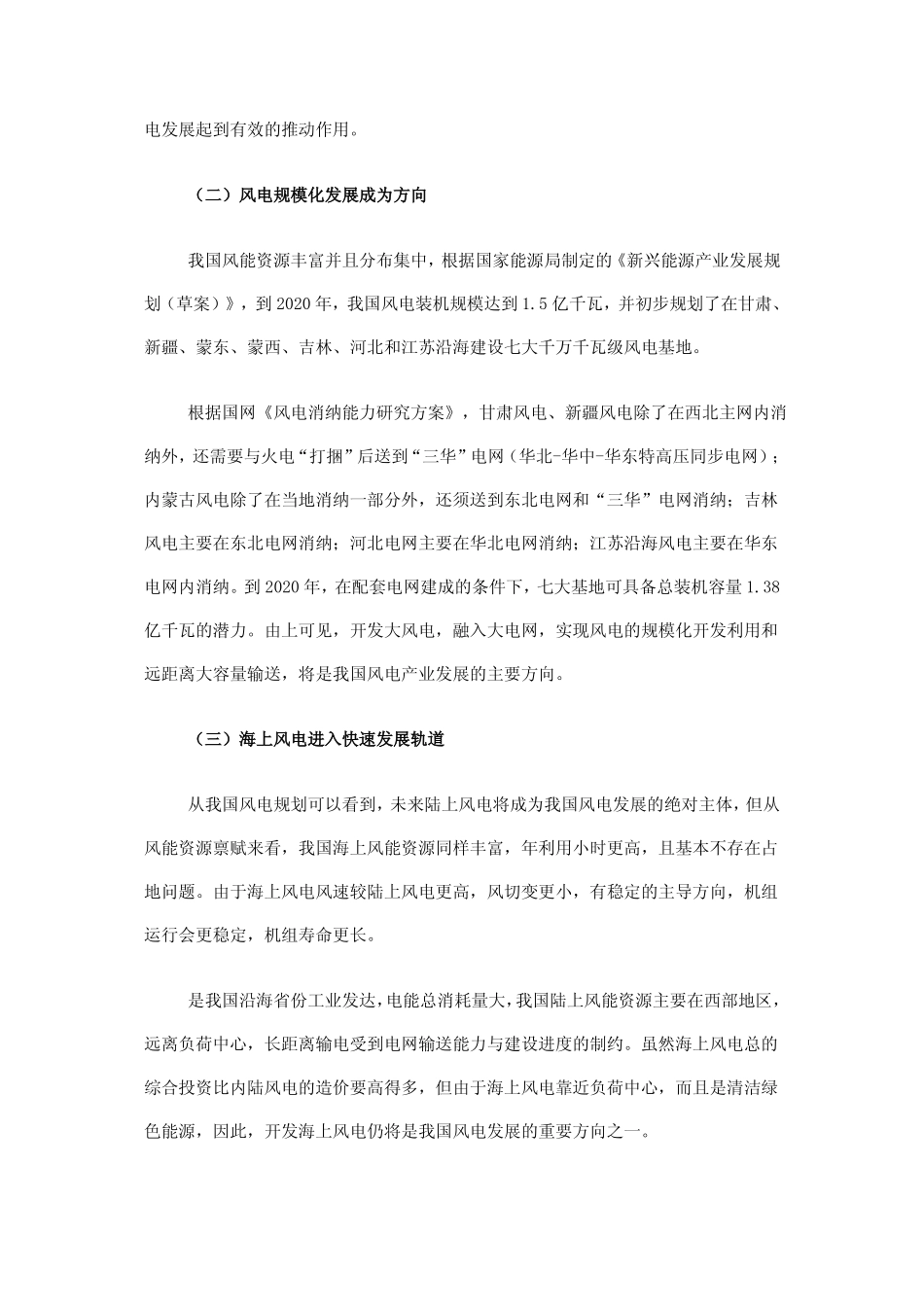 新能源产业发展趋势研究报告-2012_第2页