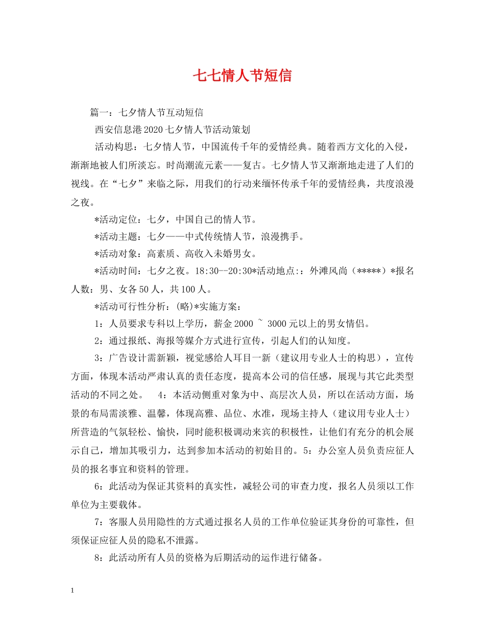 七七情人节短信_第1页