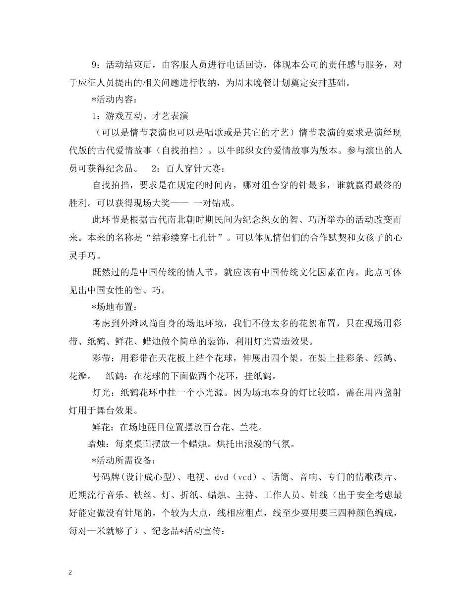 七七情人节短信_第2页