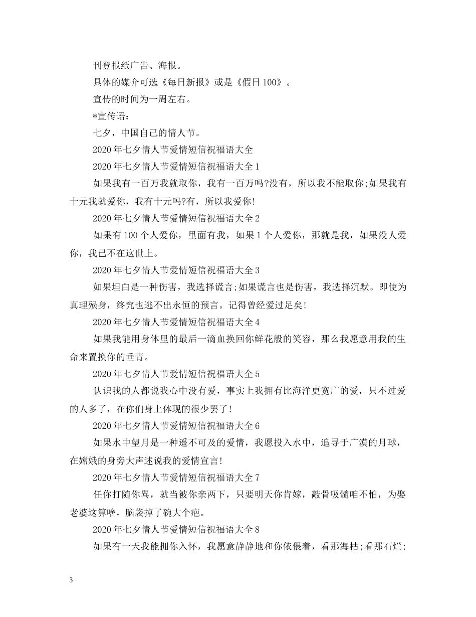 七七情人节短信_第3页