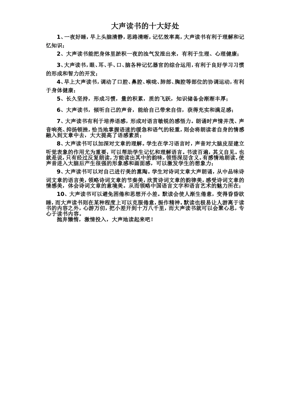 大声读书的十大好处_第1页