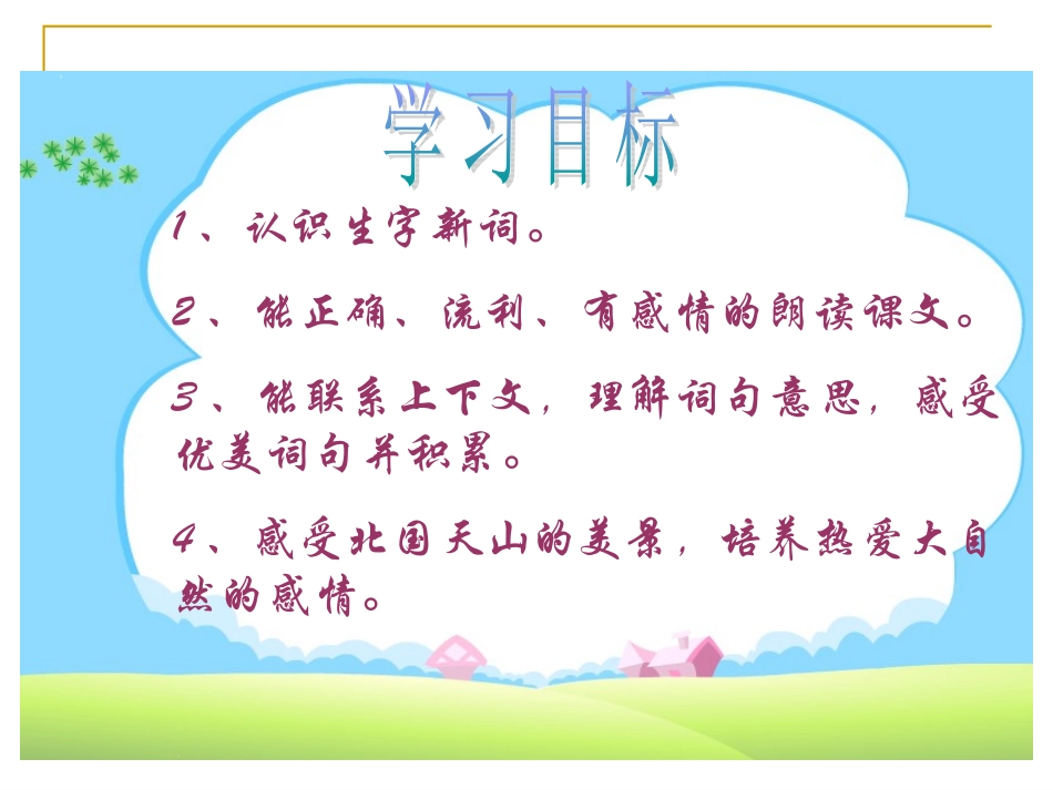 七月的天山-ppt_第2页