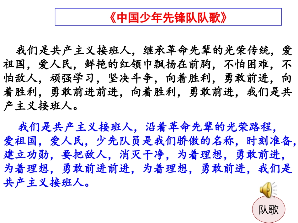 《争做文明小学生》-主题队会班会课_第3页