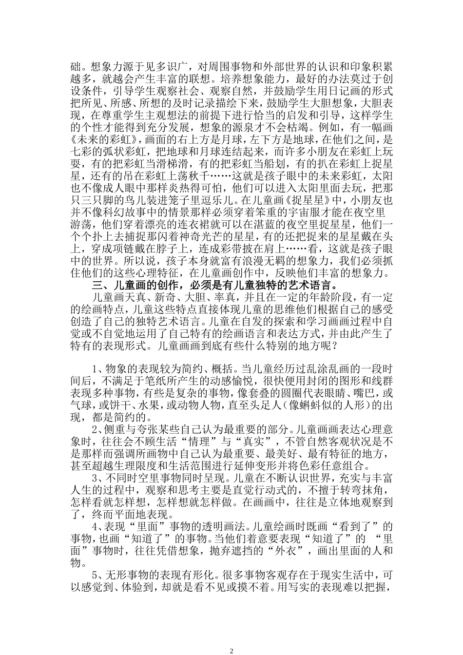 培养儿童想象能力我之见_第2页