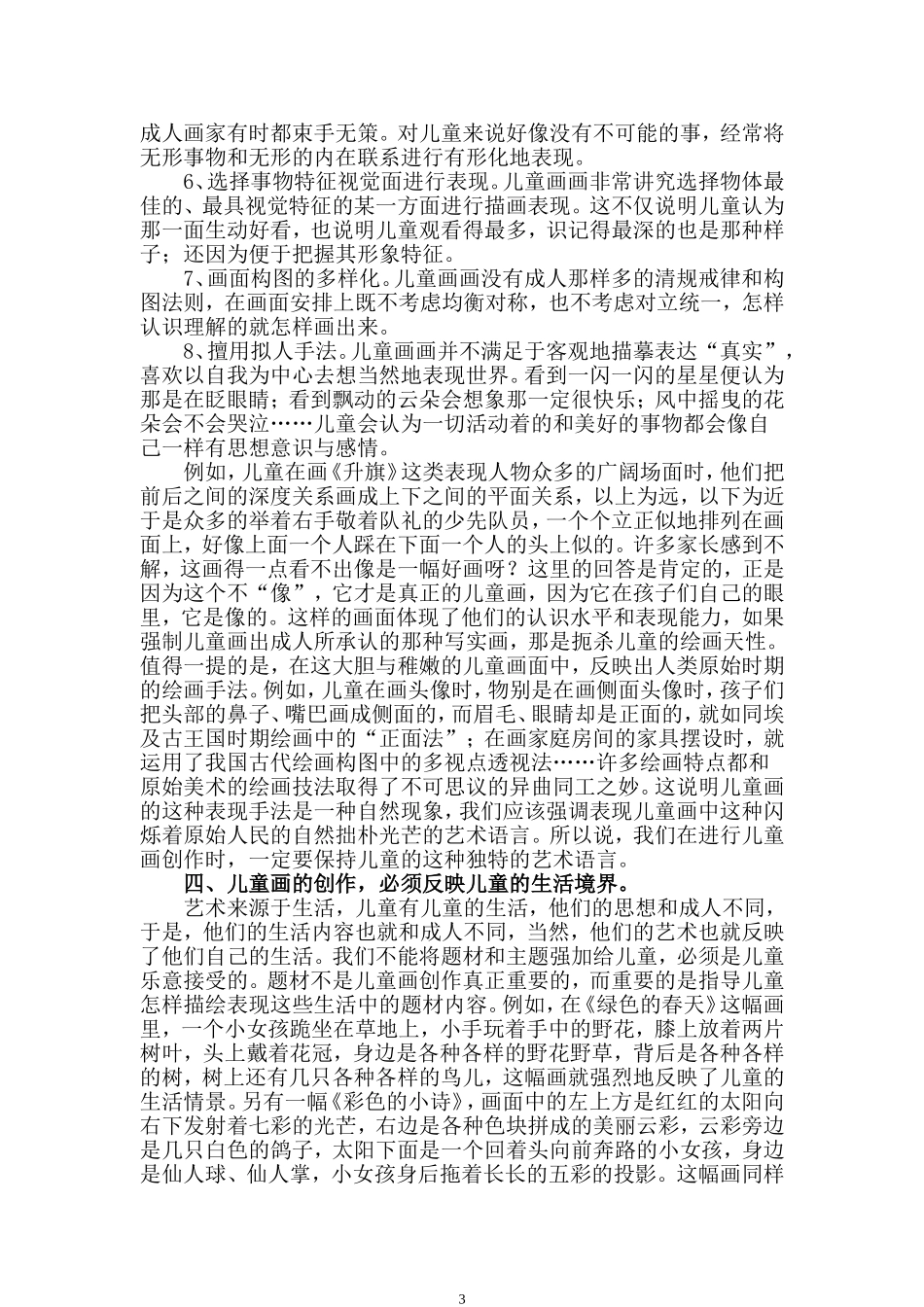 培养儿童想象能力我之见_第3页