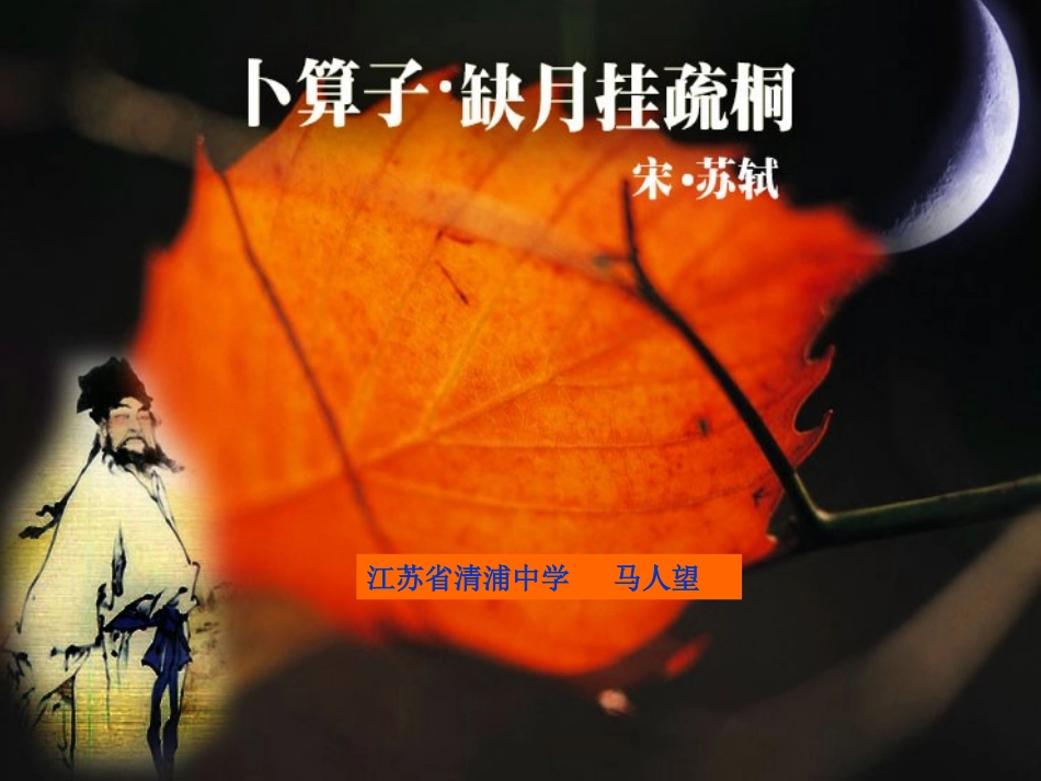 《卜算子·缺月挂疏桐》_第3页