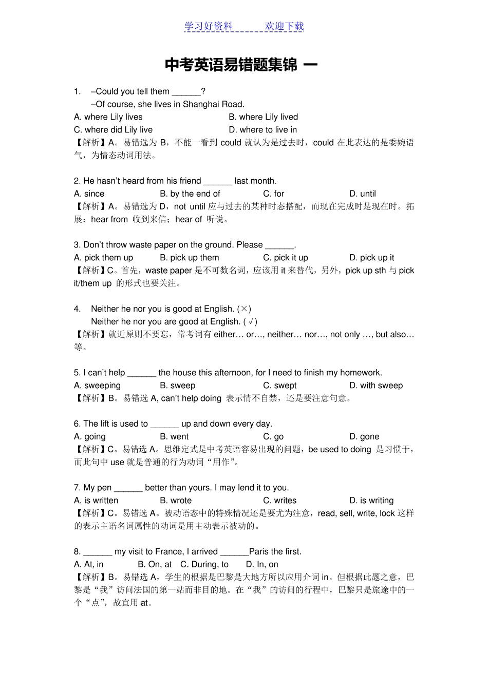 中考英语易错题集锦 _第1页