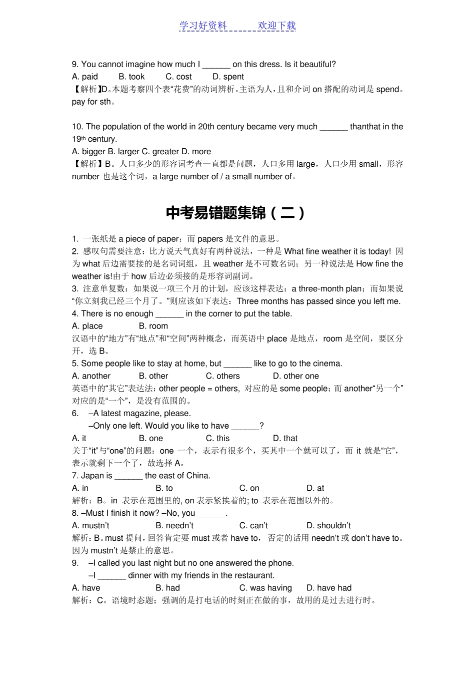 中考英语易错题集锦 _第2页