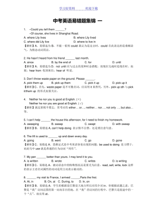 中考英语易错题集锦 