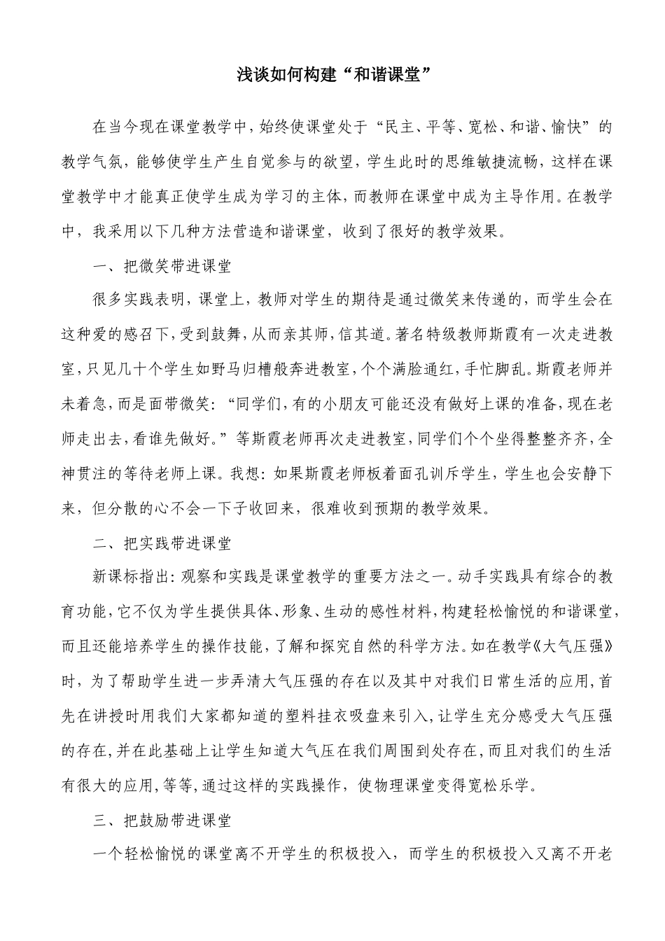 浅谈如何构建_第1页