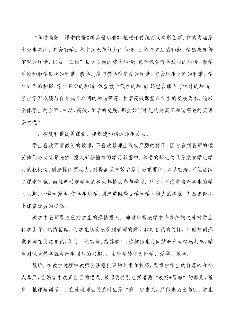 浅谈如何构建_第3页