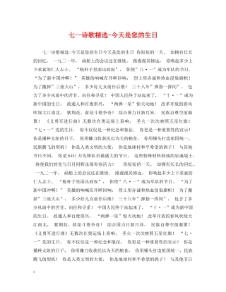 七一诗歌精选-今天是您的生日