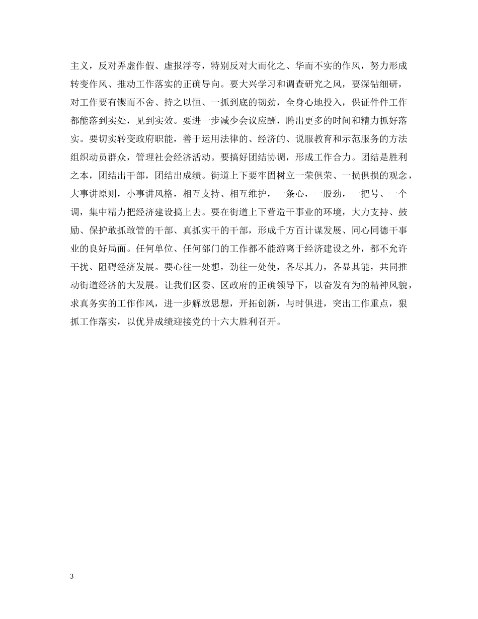七一讲话-七一在街道度祝建党周年纪念会议上的讲话_第3页