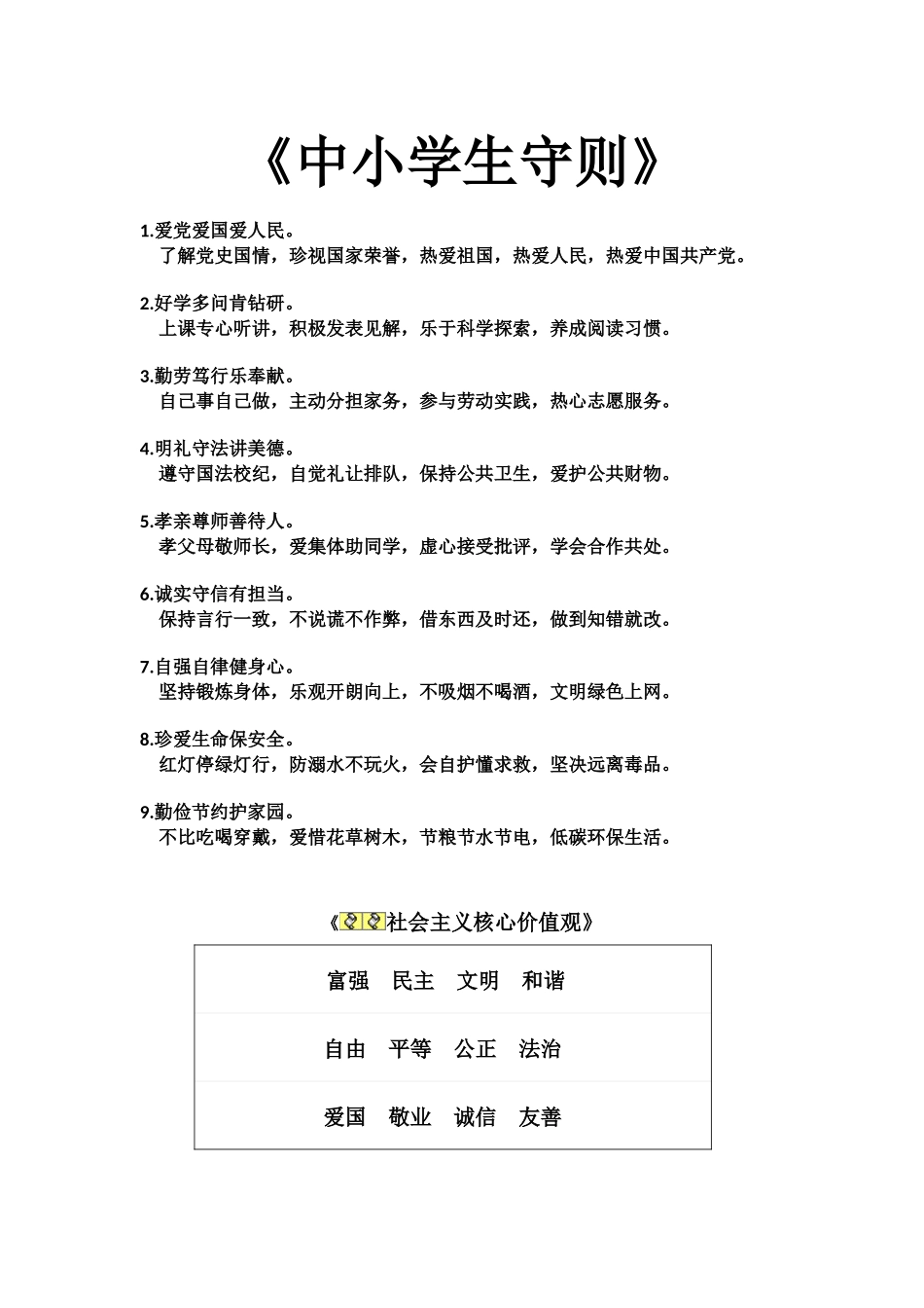 中小学生守则_第1页