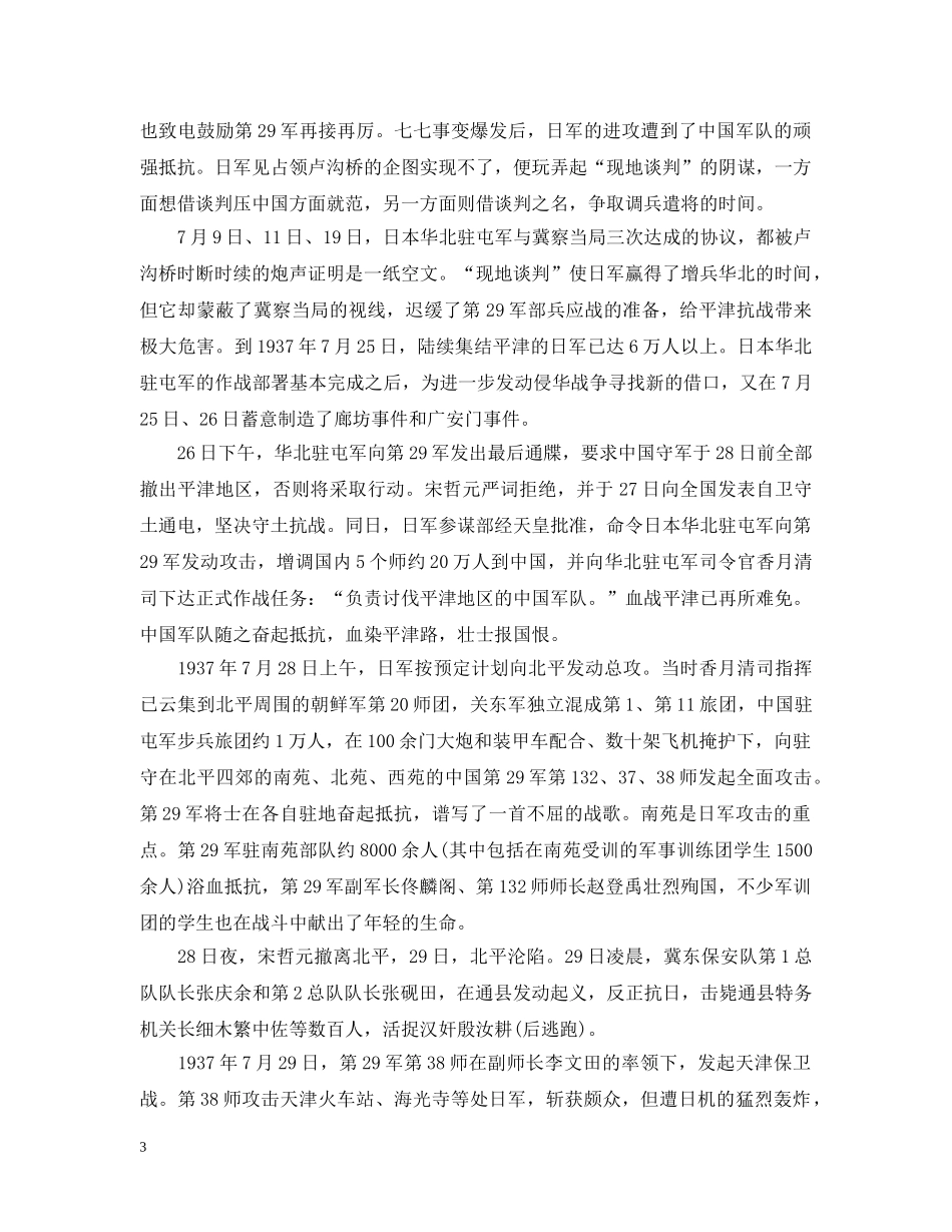 七七事变资料_第3页