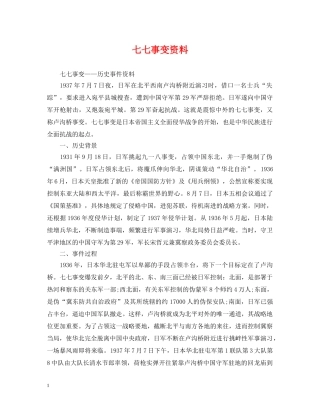 七七事变资料