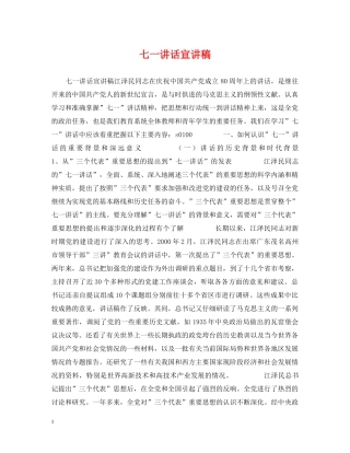 七一讲话宣讲稿