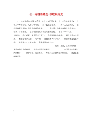七一诗朗诵精选-颂歌献给党