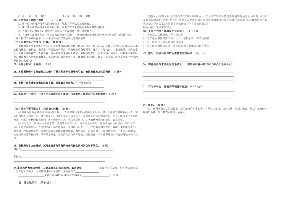 望谟县2018-2019年七年级语文第一次月考试卷_第2页