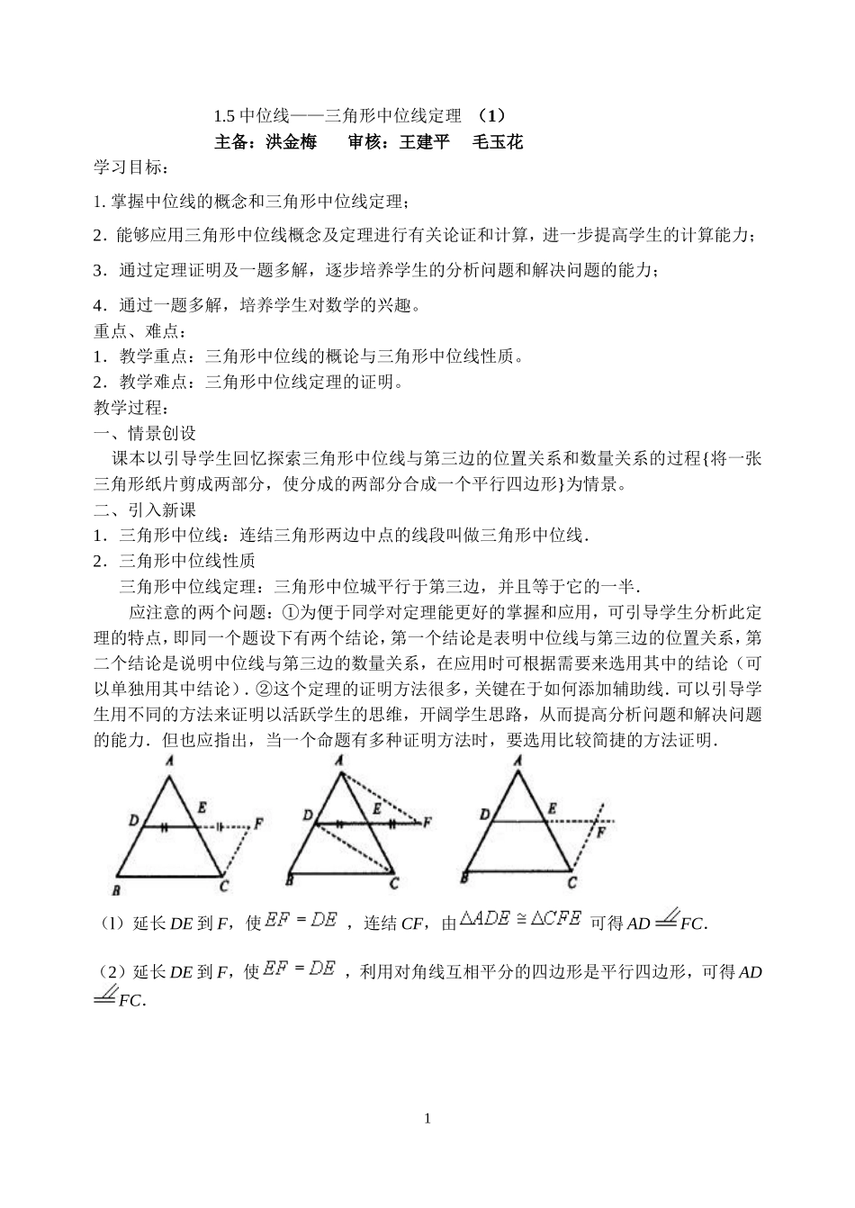 1.5中位线——三角形中位线定理_第1页