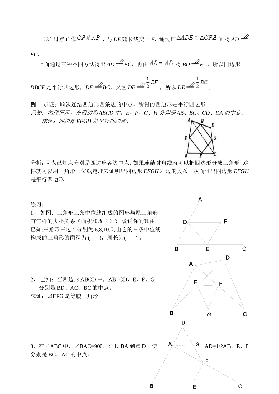 1.5中位线——三角形中位线定理_第2页