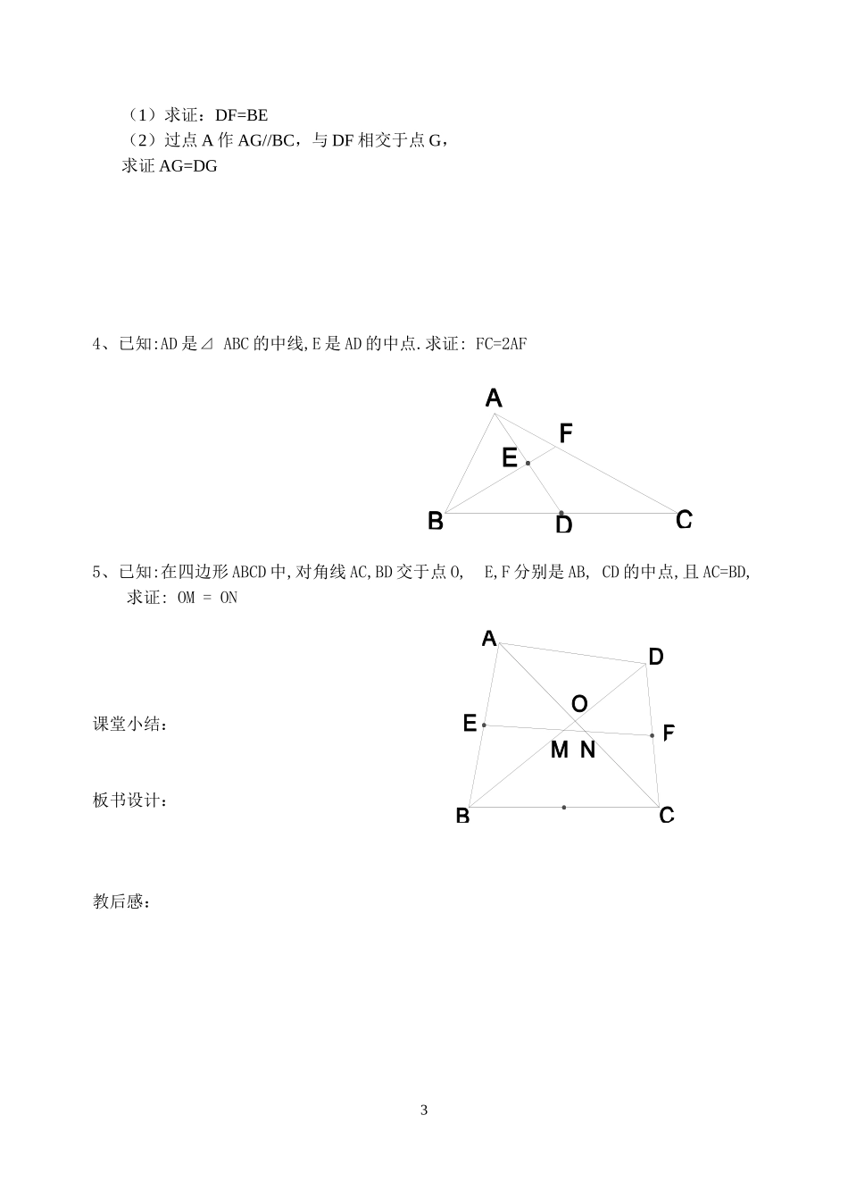 1.5中位线——三角形中位线定理_第3页