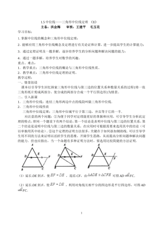 1.5中位线——三角形中位线定理