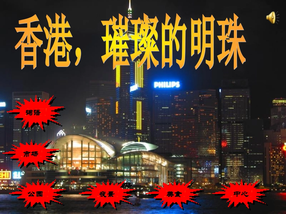 香港-璀璨的明珠_第1页