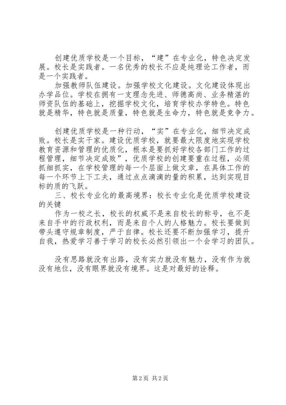 学校建设心得体会_第2页