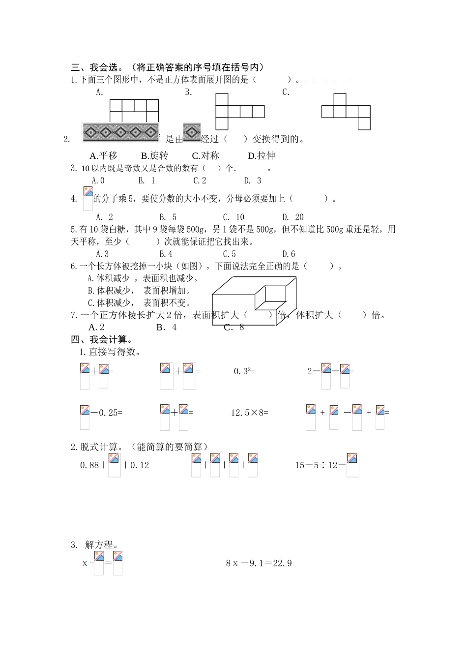 2016最新人教版五年级数学下册期末试卷1_第2页