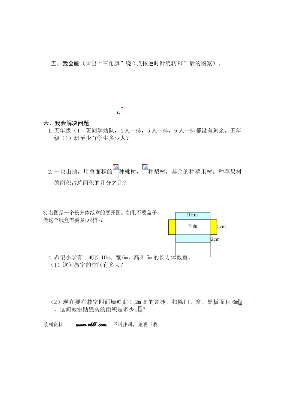 2016最新人教版五年级数学下册期末试卷1_第3页