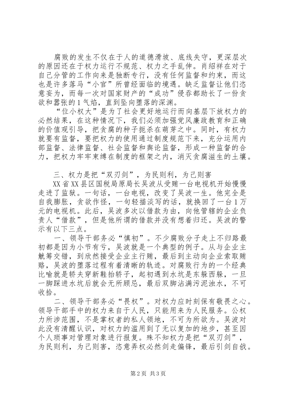 《领导干部违纪违法典型案例警示录》心得_1_第2页