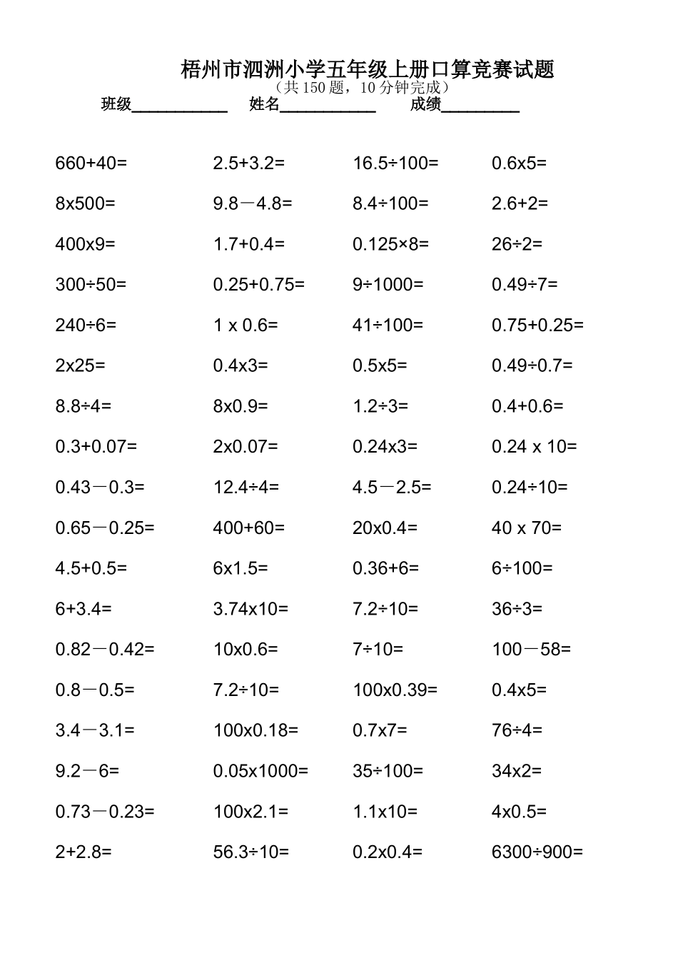 2018年秋五年级上册口算竞赛试题_第1页