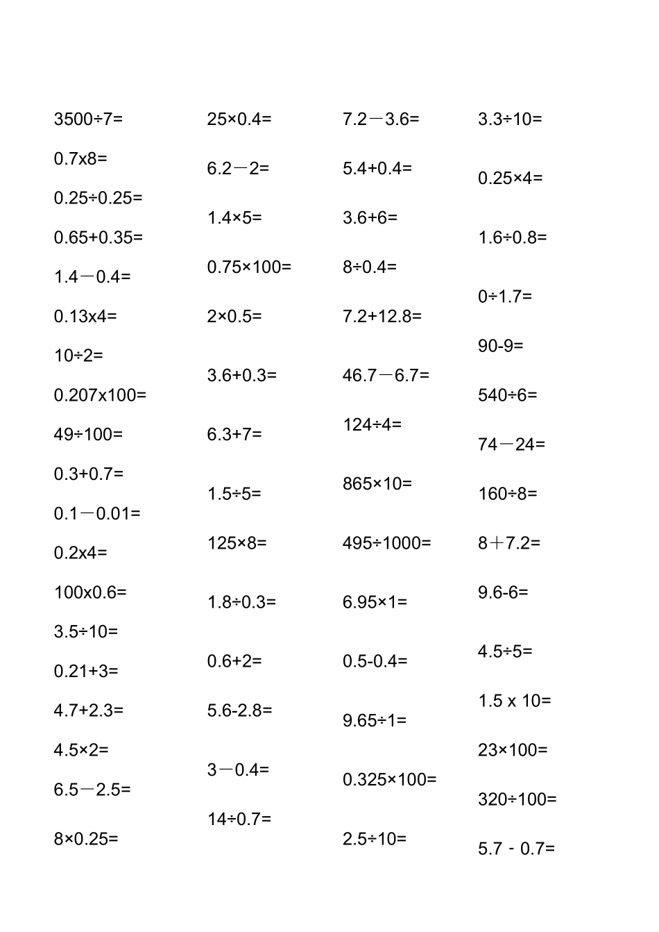 2018年秋五年级上册口算竞赛试题_第2页
