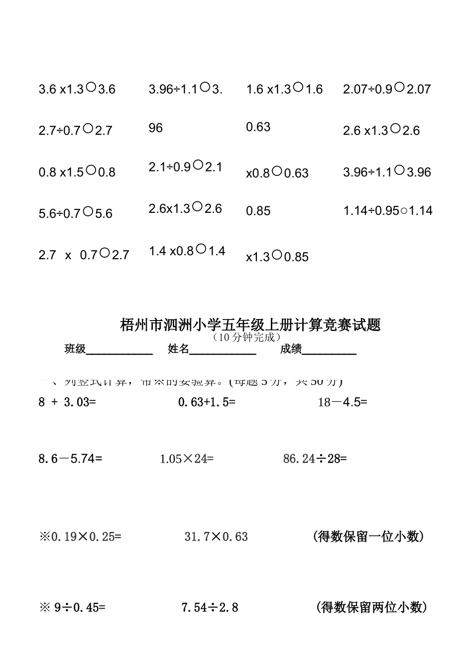 2018年秋五年级上册口算竞赛试题_第3页