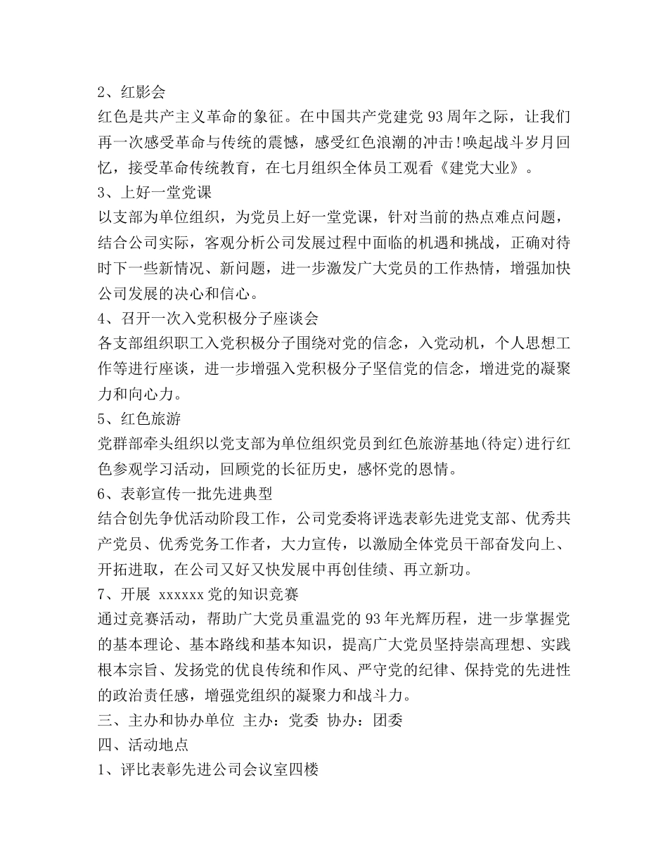 七一活动主题方案_第2页
