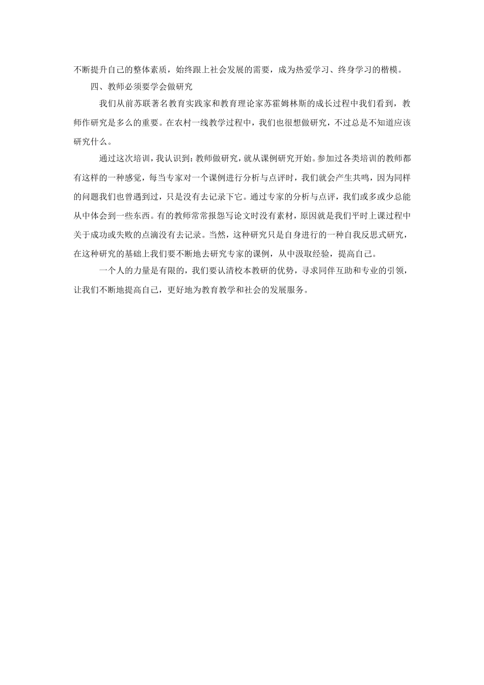 校本研修培训心得体会_第2页