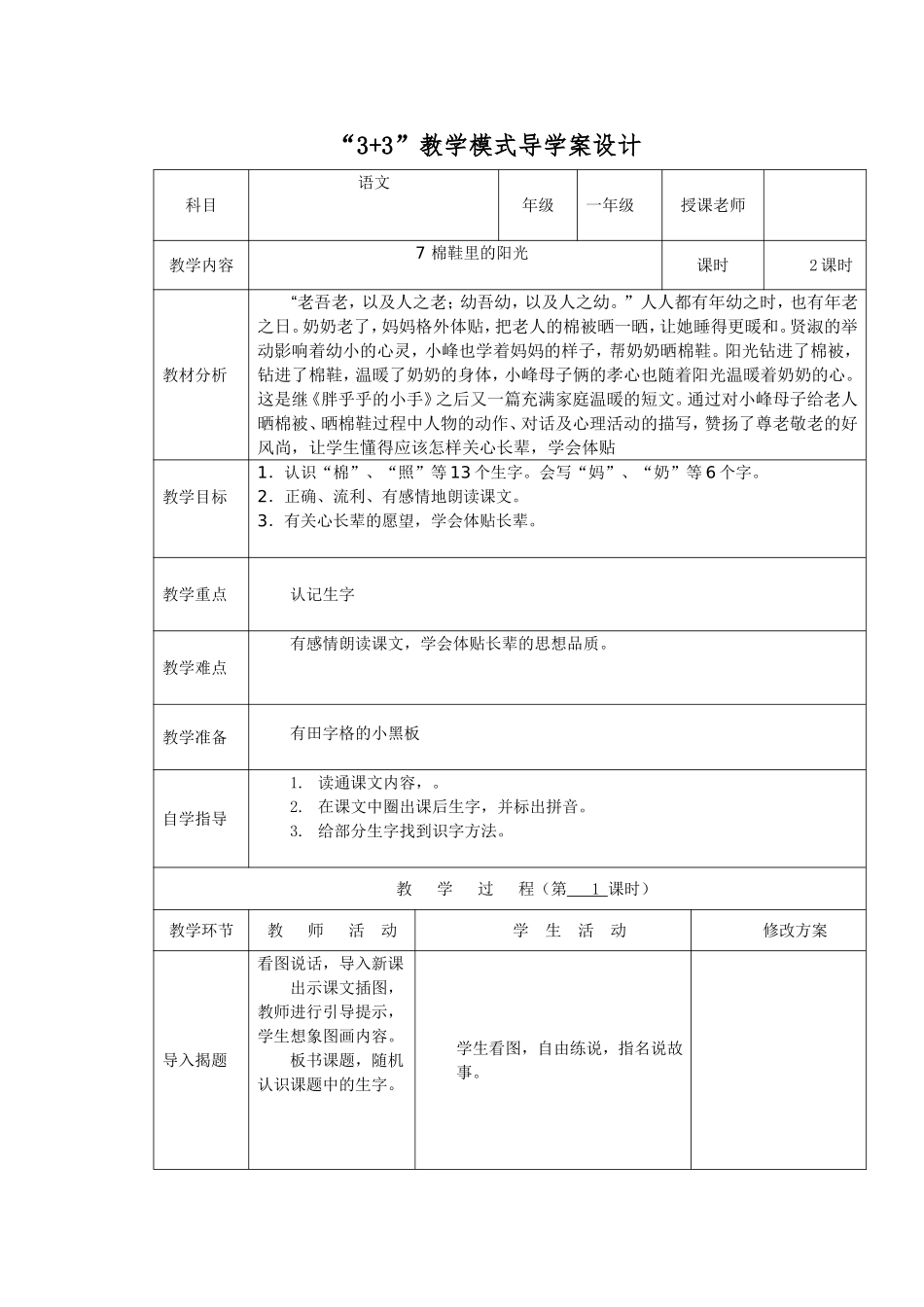 棉鞋里的阳光_第1页