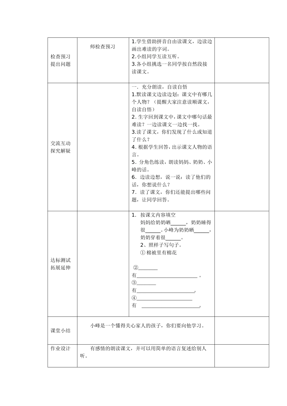 棉鞋里的阳光_第2页