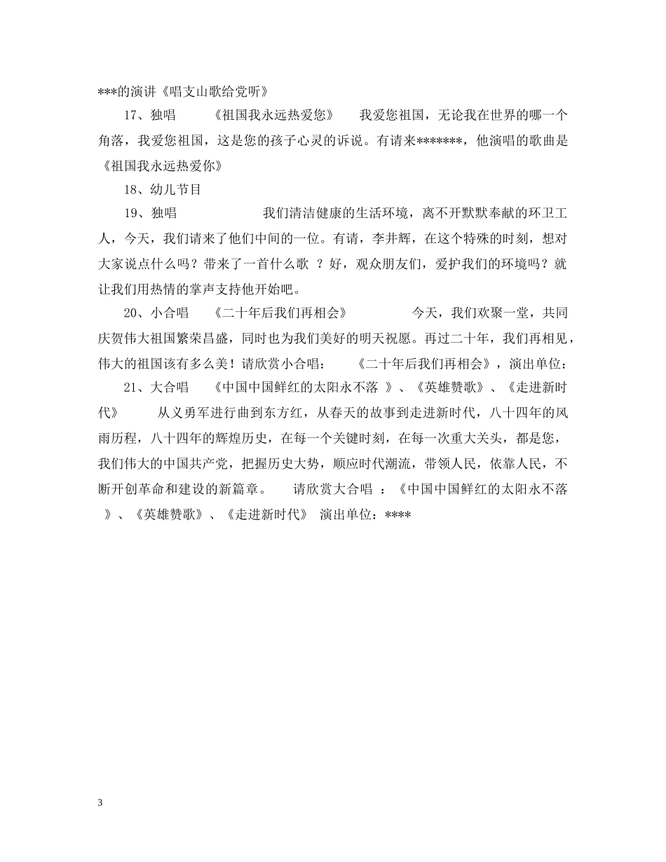 七一节目串词_第3页