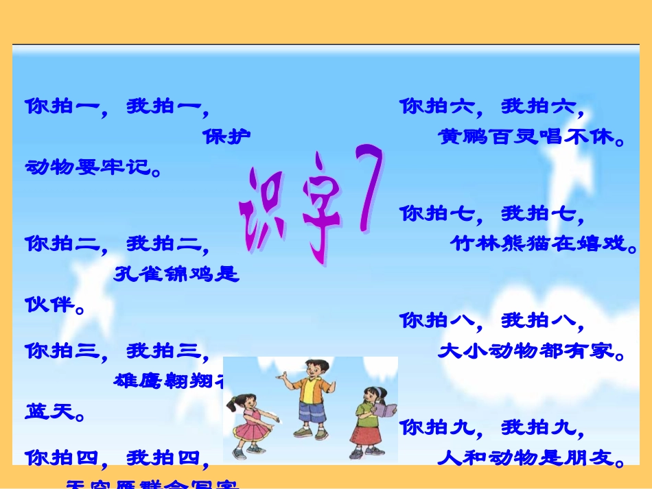 二年级上册识字7-(2)_第2页