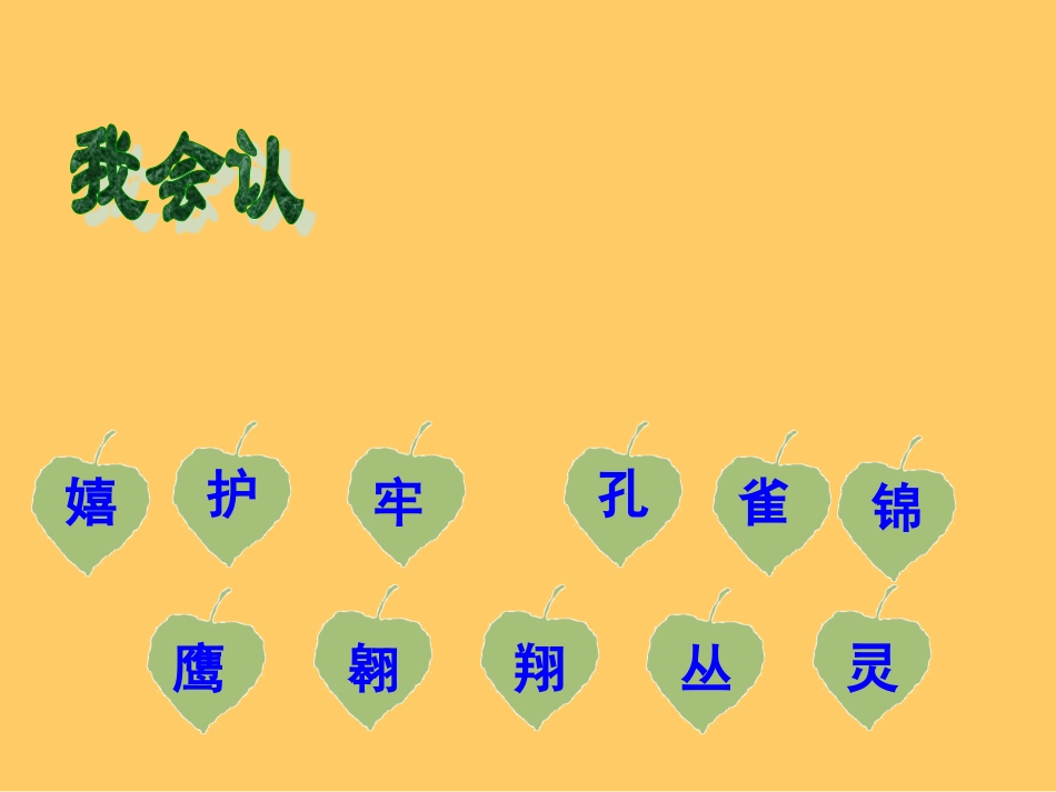 二年级上册识字7-(2)_第3页