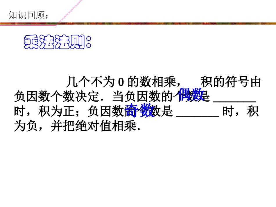有理数乘除混合运算_第2页