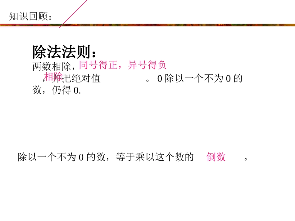 有理数乘除混合运算_第3页