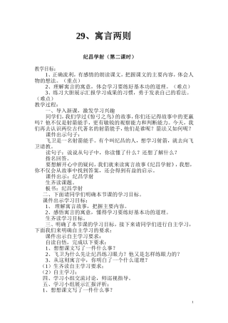 29.《纪昌学射》》教学设计