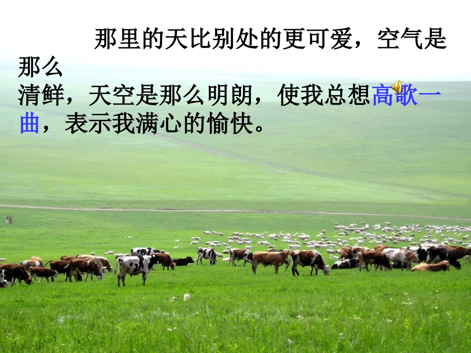 《草原》课件_第2页
