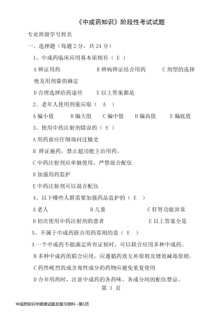 中成药知识半期测试题及复习资料